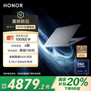 荣耀MagicBook Pro14【国家补贴20%】AI轻薄笔记本 92Wh电池 14.6吋U5-225H 32G 1T 3.1K绿洲护眼屏 灰