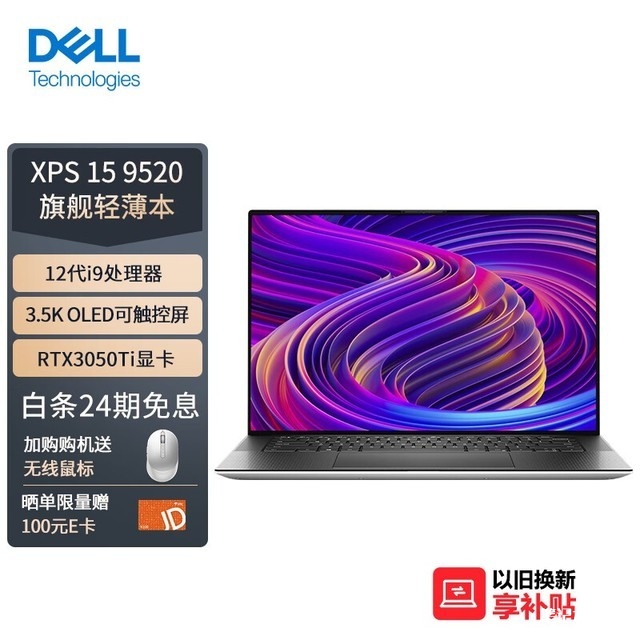 DELL XPS 15 9520轻薄本京东商城活动i9-12900HK+RTX3050Ti售价19999元，笔记本评测网（bjbpc.com）