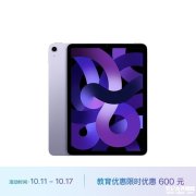 教育优惠，iPad Air（第五代）平板满减活动到手仅需3799元