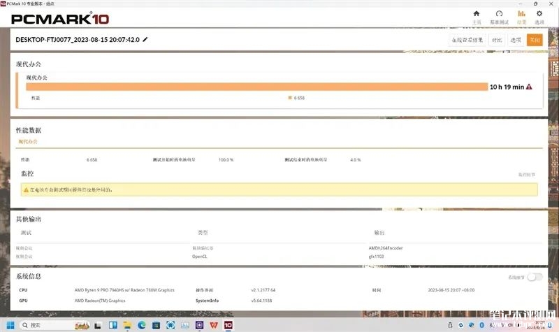 惠普战X 2023锐龙版笔记本（R9-PRO 7940HS）评测，笔记本评测网（bjbpc.com）
