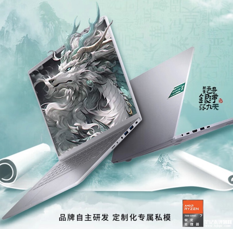 玄派玄智星银河笔记本开启即将开启预约 R7-7840H 处理器+2.5K屏，笔记本评测网（bjbpc.com）
