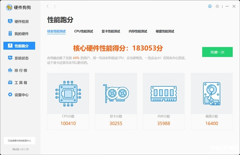 惠普战66酷睿i5-1240P和锐龙7 5825U对比评测，笔记本评测网（bjbpc.com）