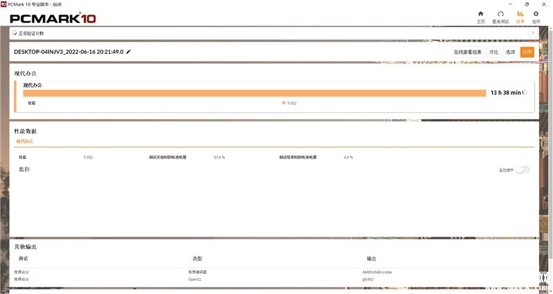惠普战66酷睿i5-1240P和锐龙7 5825U对比评测，笔记本评测网（bjbpc.com）
