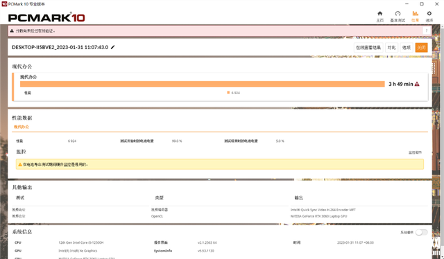 七彩虹将星X15-AT2022款笔记本(i7 13620H+RTX4060)评测，笔记本评测网（bjbpc.com）