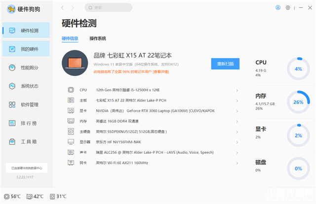 七彩虹将星X15-AT2022款笔记本(i7 13620H+RTX4060)评测，笔记本评测网（bjbpc.com）