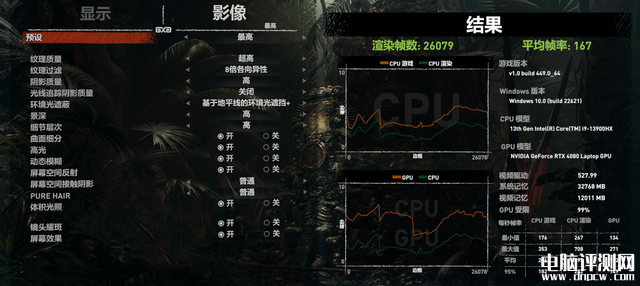 机械革命旷世X笔记本(i9-13900HX+RTX4080)评测，笔记本评测网（bjbpc.com）