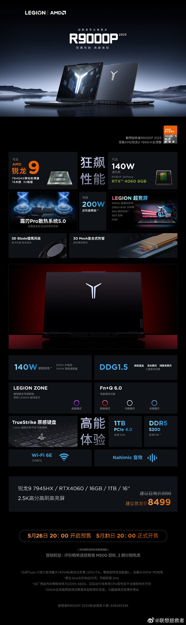 联想拯救者R9000P 2023笔记本双十一大促8899元 R9 7945HX+RTX 4060，笔记本评测网（bjbpc.com）