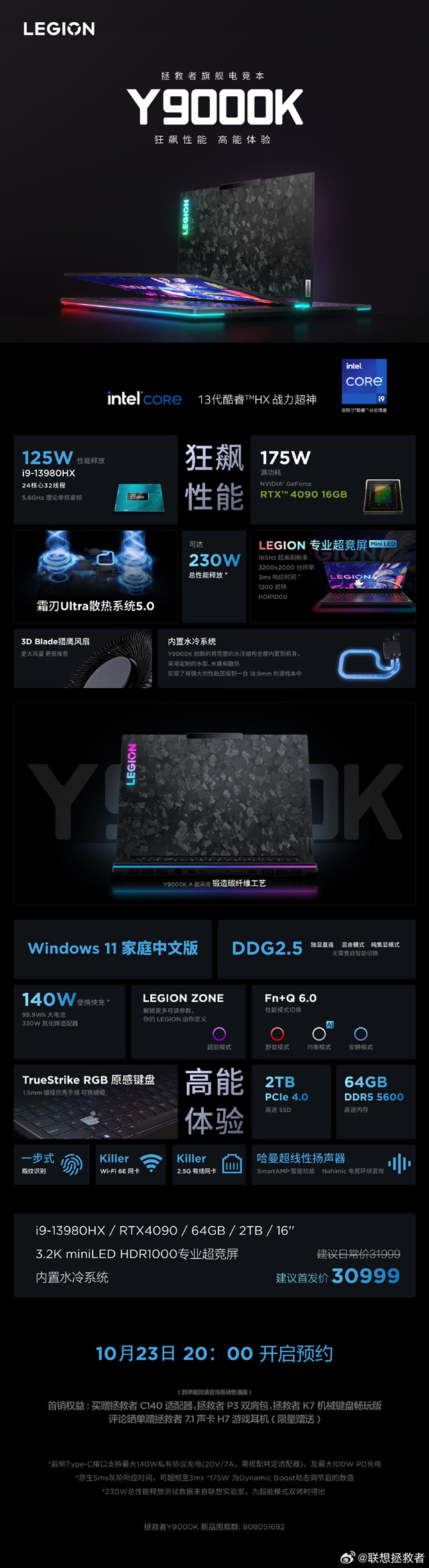 联想拯救者新款Y9000K笔记本开启预约 搭载酷睿i9-13980HX+RTX 4090 首发30999元，笔记本评测网（bjbpc.com）