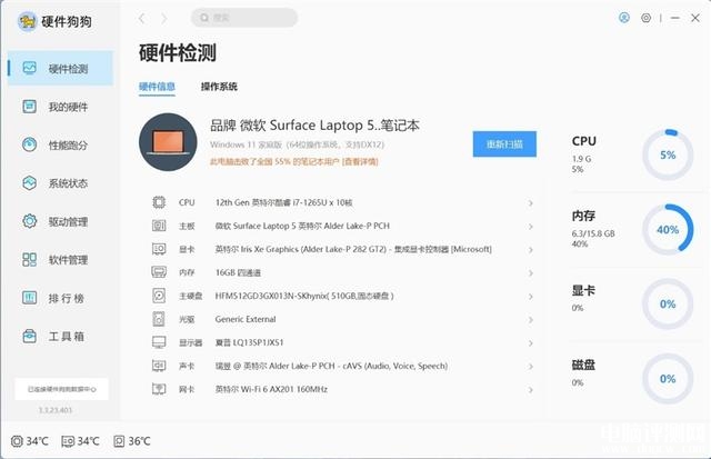 微软Surface Laptop 5轻薄本（i7 1255U）评测，笔记本评测网（bjbpc.com）