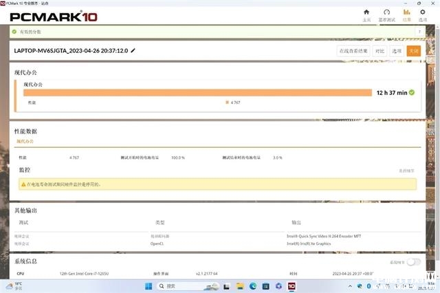 微软Surface Laptop 5轻薄本（i7 1255U）评测，笔记本评测网（bjbpc.com）