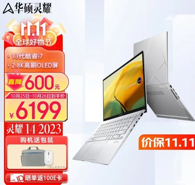 双十一大促华硕灵耀14 2023轻薄本直降600元 i7-1360P+1TB+2.8K OLED屏，笔记本评测网（bjbpc.com）