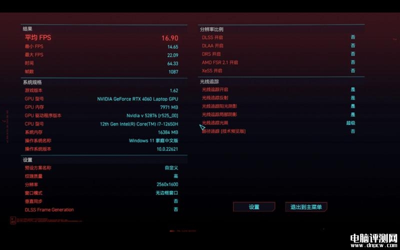 七彩虹隐星P16笔记本(i7 12650H+RTX4060）评测，笔记本评测网（bjbpc.com）