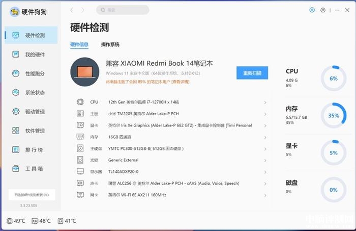 小米Redmi Book 14笔记本（i7-12700H）评测，笔记本评测网（bjbpc.com）
