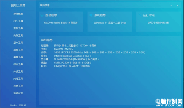 小米Redmi Book 14笔记本（i7-12700H）生产力评测，笔记本评测网（bjbpc.com）