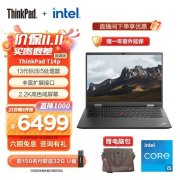 双十一大促联想ThinkPad T14p高性能商务办公笔记本满减优惠 酷睿i5-13500H处理器到