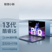 双十一大促 联想小新Pro14 2023款轻薄笔记本特价仅需5388元