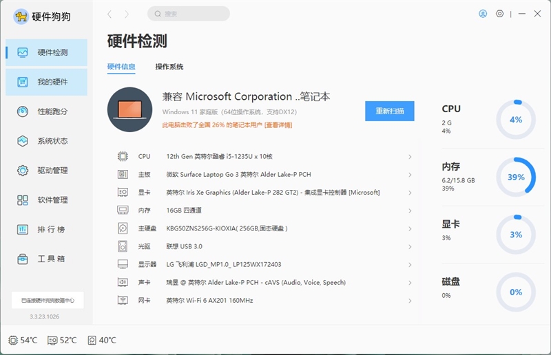 微软Surface Laptop Go 3（i5-1235U）评测，笔记本评测网（bjbpc.com）
