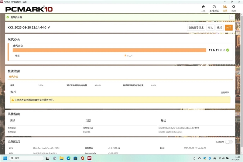 微软Surface Laptop Go 3（i5-1235U）评测，笔记本评测网（bjbpc.com）