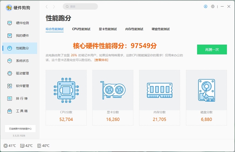 微软Surface Laptop Go 3（i5-1235U）评测，笔记本评测网（bjbpc.com）