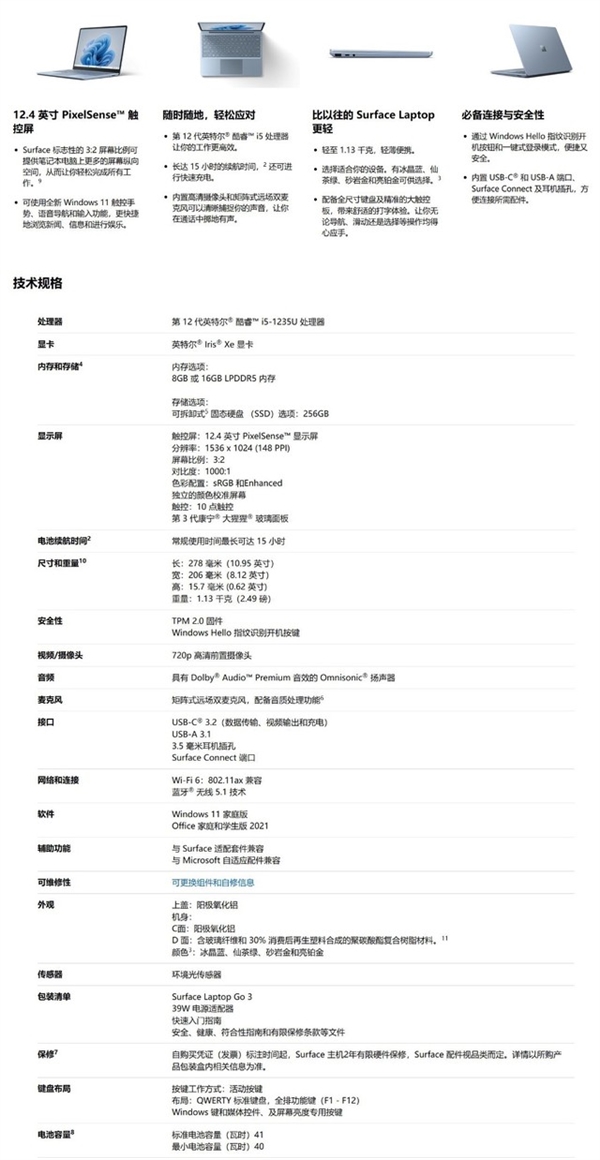 微软Surface Laptop Go 3上手体验，笔记本评测网（bjbpc.com）