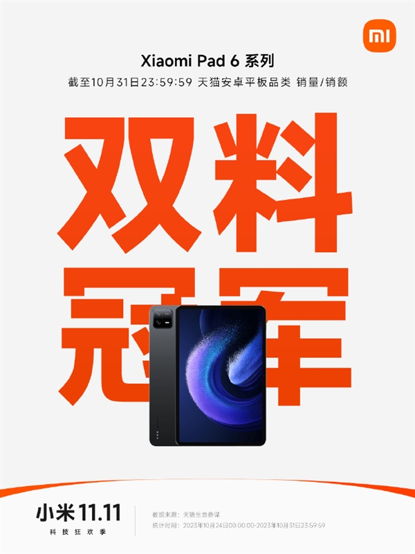 小米平板6系列获天猫双11安卓平板销量/销额双冠王，笔记本评测网（bjbpc.com）