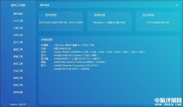华硕破晓Air笔记本（i7-1355U）评测，笔记本评测网（bjbpc.com）