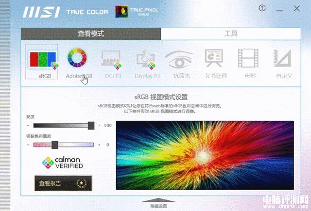 微星创造者Z17 HX Studio笔记本(i9 13980HX+RTX4070)评测，笔记本评测网（bjbpc.com）