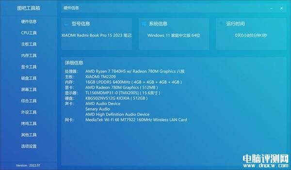 最新笔记本评测：Redmi Book Pro 15锐龙版笔记本评测，权威笔记本评测网站,www.dnpcw.com