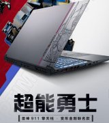 双十一大促 雷神911MT暗杀星游戏本领劵仅需5330元 i7-12650H+RTX3050