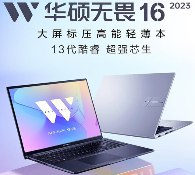 双十一大促 华硕无畏16 2023笔记本仅需4199元，笔记本评测网（bjbpc.com）