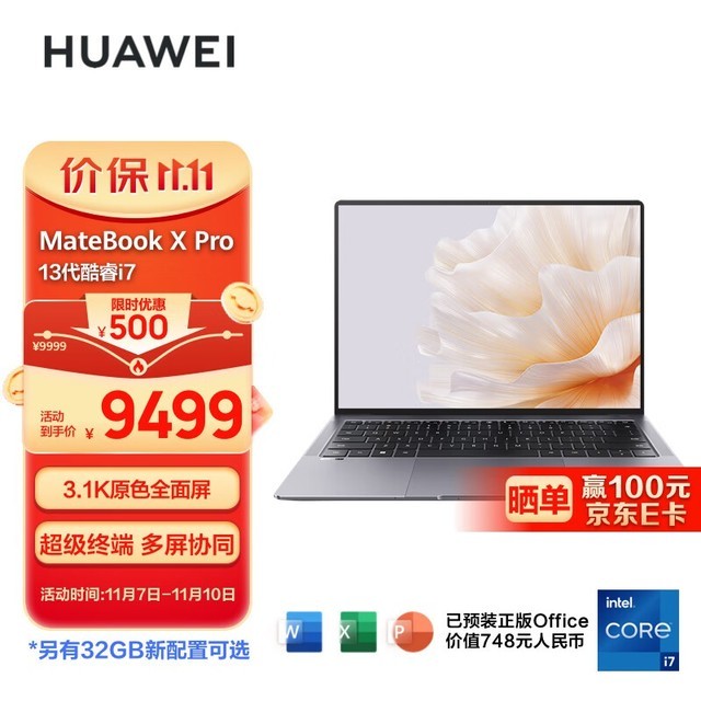 双十一大促 华为 MateBook X Pro 2023款狂降500到手仅9479元，权威笔记本评测网站,www.dnpcw.com