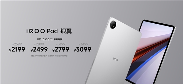 iQOO Pad新“银翼”配色发布 联发科天玑9000+处理器10000毫安大电池售价2299元起，笔记本评测网（bjbpc.com）