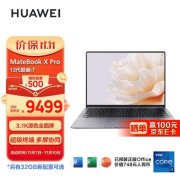 双十一大促 华为 MateBook X Pro 2023款狂降500到手仅9479元