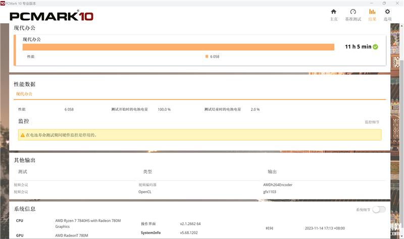 联想小新Pro14 2023酷睿版对比锐龙版评测，笔记本评测网（bjbpc.com）