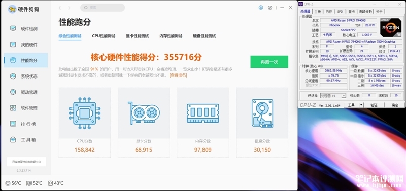 惠普战X 2023锐龙版笔记本(R9-PRO 7940HS)评测，笔记本评测网（bjbpc.com）