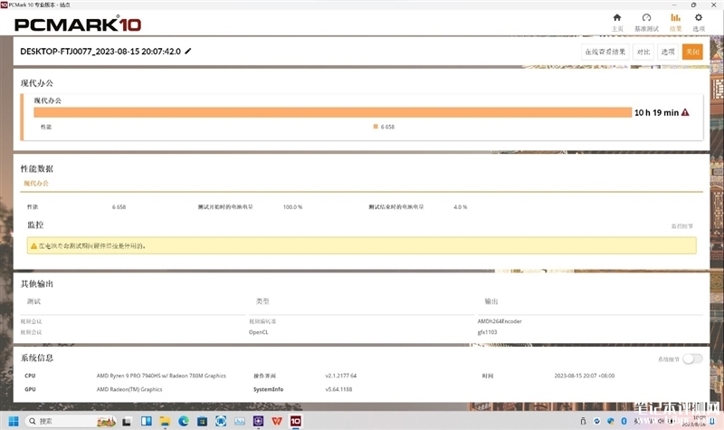最新笔记本评测：惠普战X 2023锐龙版笔记本评测，权威笔记本评测网站,www.dnpcw.com