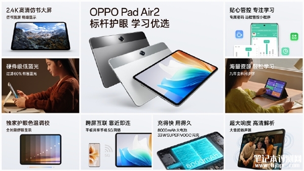 OPPO Pad Air2发布 2.4K护眼屏+8000mAh大电池首发价1299元起，笔记本评测网（bjbpc.com）