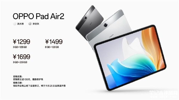 OPPO Pad Air2发布 2.4K护眼屏+8000mAh大电池首发价1299元起，笔记本评测网（bjbpc.com）