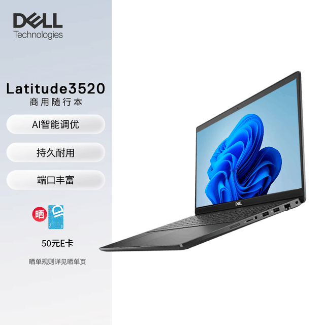 戴尔DELL Latitude 智锐 3520轻薄商务本 i3-1115G4处理器优惠价格2769元，笔记本评测网（bjbpc.com）
