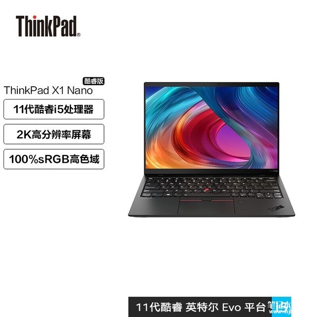 ThinkPad X1 Nano 13轻薄笔记本电脑 酷睿I5-1130G7处理器直降1000元到手6999元，笔记本评测网（bjbpc.com）