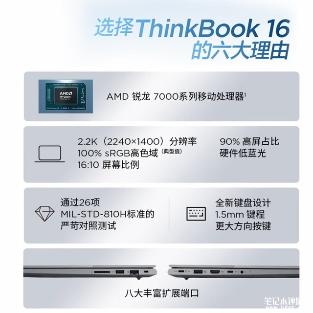 联想16锐龙版商务轻薄笔记本电脑2023限时优惠 R7-7730U到手仅需4299元，权威笔记本评测网站,www.dnpcw.com