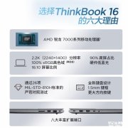 联想16锐龙版商务轻薄笔记本电脑2023限时优惠 R7-7730U到手仅需4299元