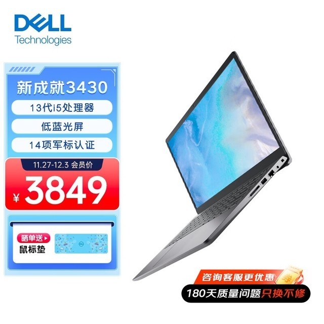 戴尔新成就3430 2023款 酷睿13代i5-1335U处理器限时优惠到手仅需3849元，笔记本评测网（bjbpc.com）