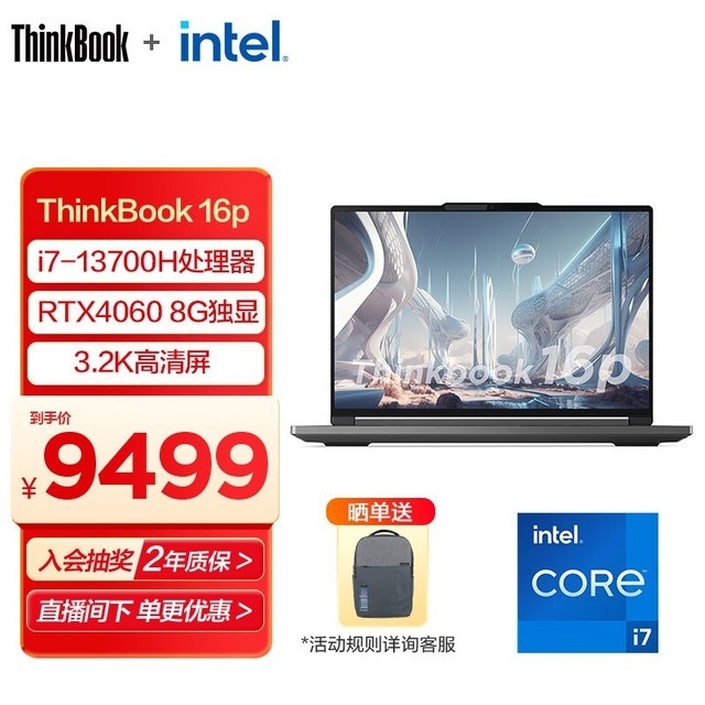 联想ThinkBook 16p商务笔记本限时满减 酷睿i7-13700H+RTX 4060仅需9499元，笔记本评测网（bjbpc.com）