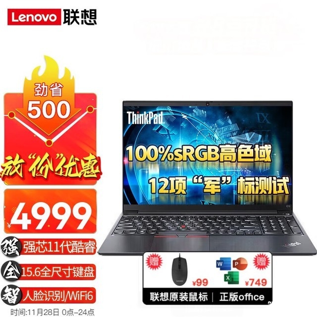 联想ThinkPad E15限时优惠 酷睿I5-1135G7处理器到手仅需4949元，笔记本评测网（bjbpc.com）