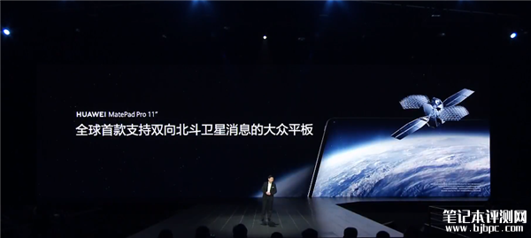 华为MatePad Pro 11 2024款开启预售 全球首款北斗卫星通信平板售价4299元起，笔记本评测网（bjbpc.com）