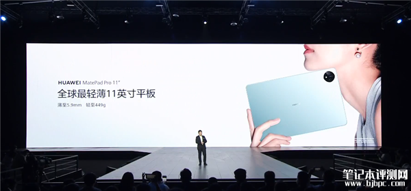 华为MatePad Pro 11 2024款开启预售 全球首款北斗卫星通信平板售价4299元起，笔记本评测网（bjbpc.com）
