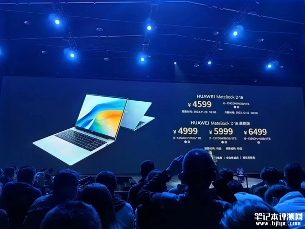 华为MateBook D 16 2024开启预售 搭载13代酷睿标压处理器售价4599元起，笔记本评测网（bjbpc.com）