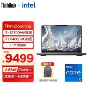 联想ThinkBook 16p商务笔记本限时满减 酷睿i7-13700H+RTX 4060仅需9499元