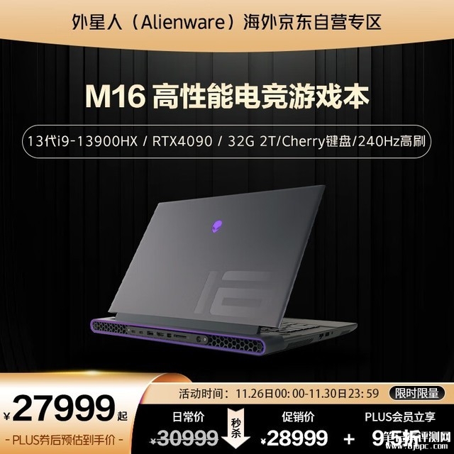 外星人M16 R1游戏本PLUS会员95折优惠 13代i9-13900HX RTX4090售价27999元，笔记本评测网（bjbpc.com）